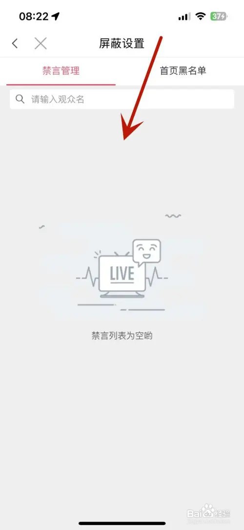 蘑菇街禁言名单在哪查看