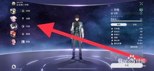 崩坏星穹铁道如何激活行迹