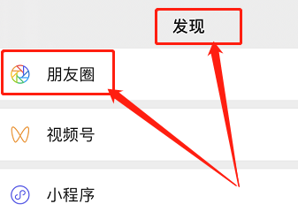 微信怎么查看朋友圈点赞和回复记录