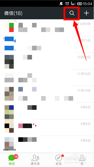 手机怎样搜索和关注微信公众号？