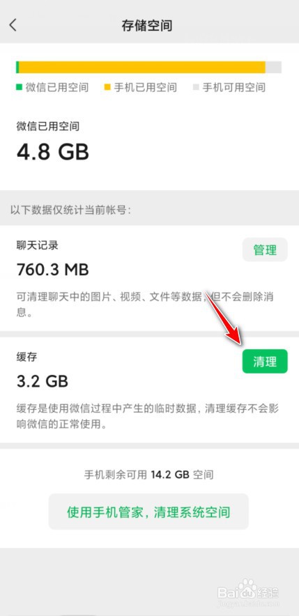 微信如何深度清理内存