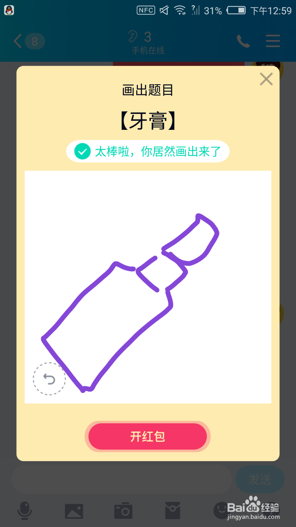 QQ画图红包牙膏、黑管、梳妆台、鳄鱼等简单画法