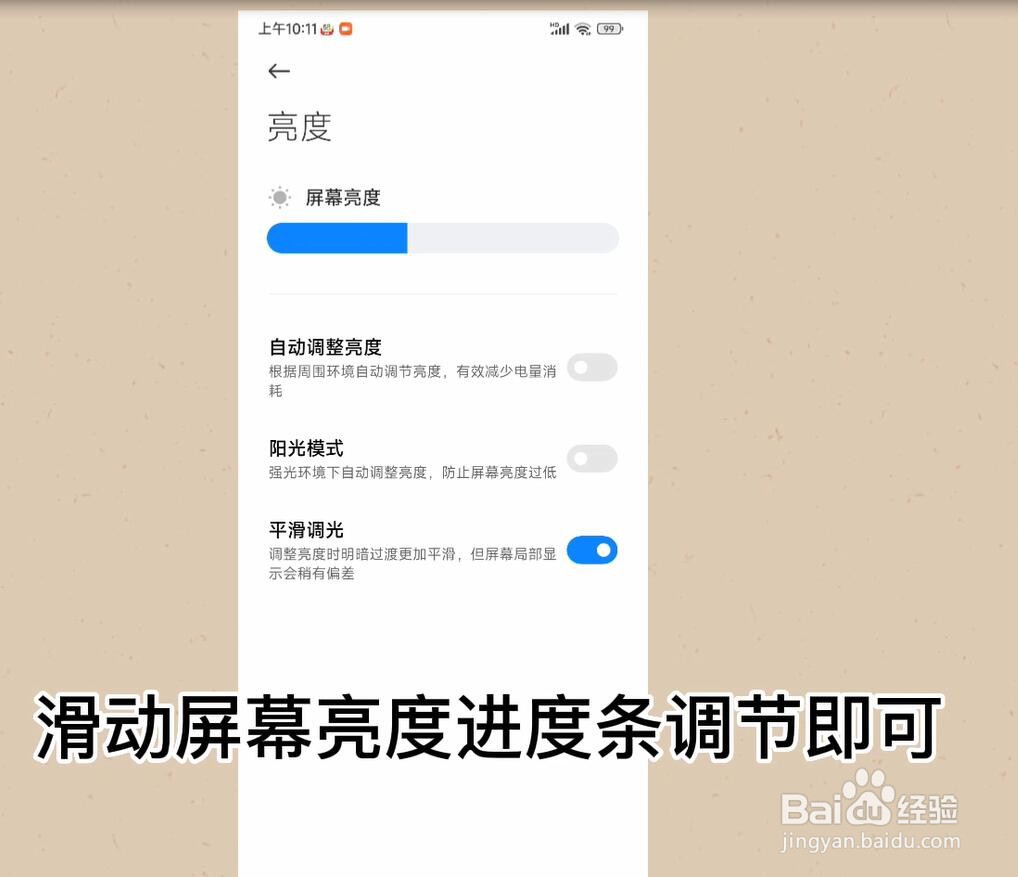 小米手机怎么设置屏幕亮度