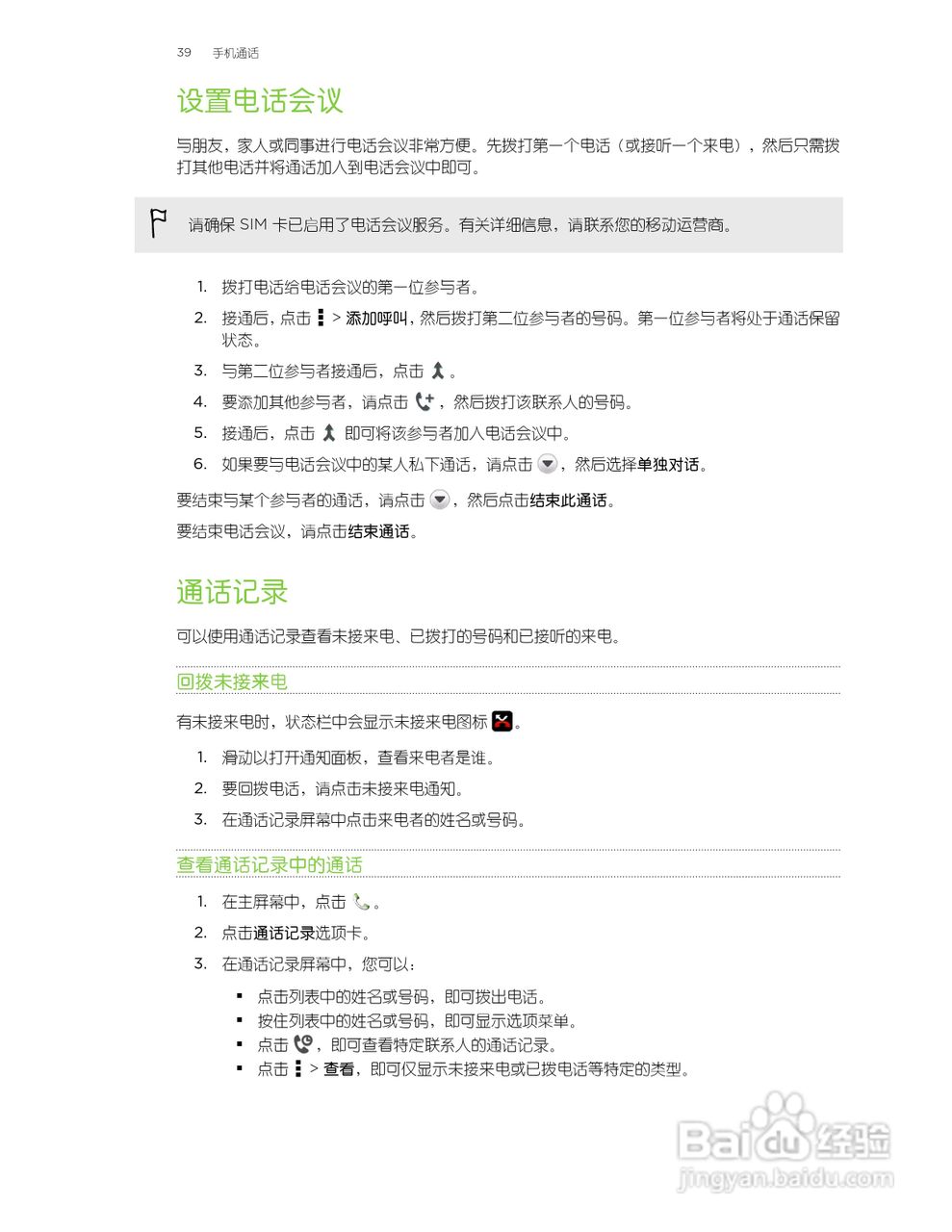 HTC One XT手机说明书:[4]