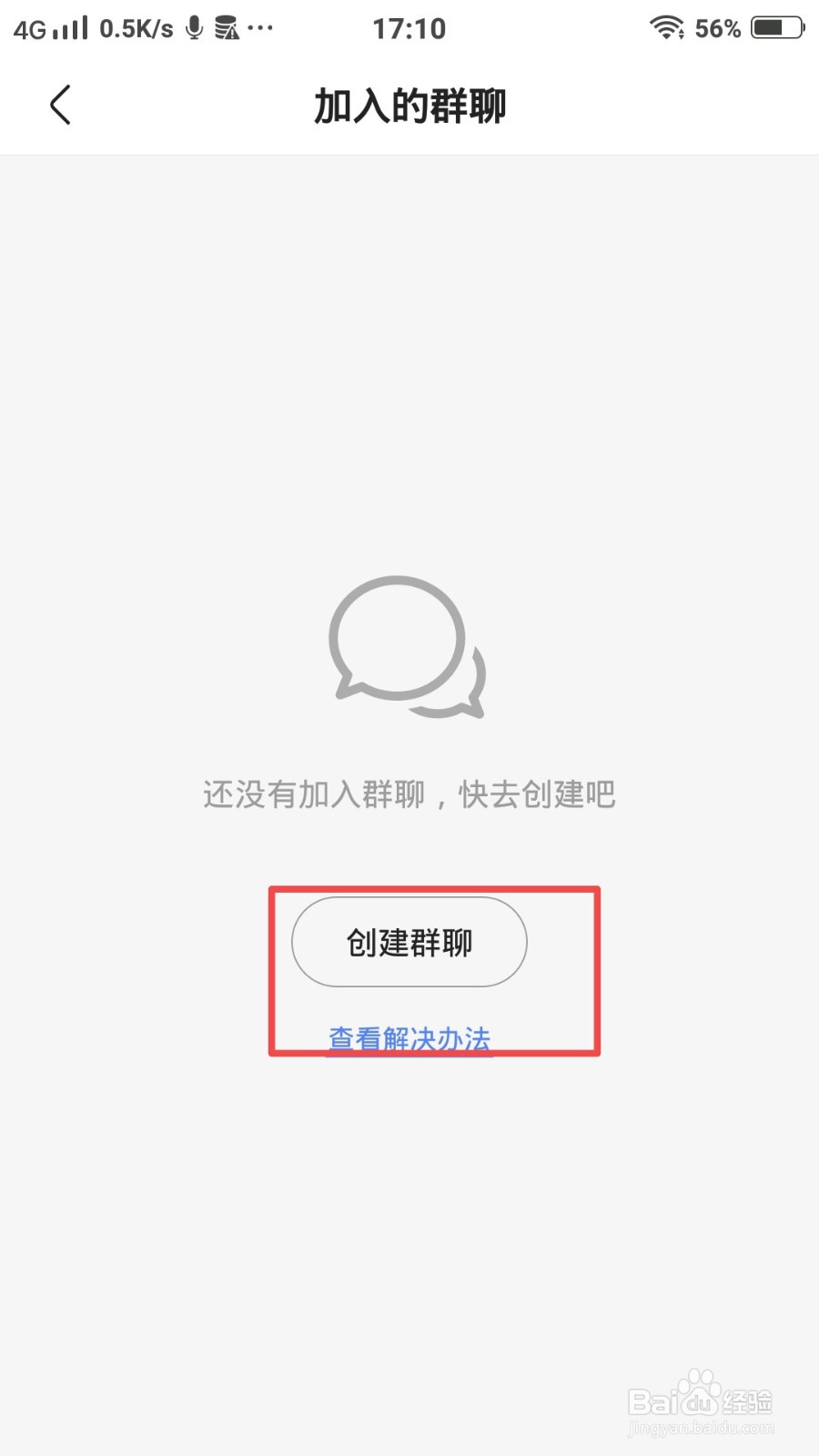 快手极速版怎么创建群聊？
