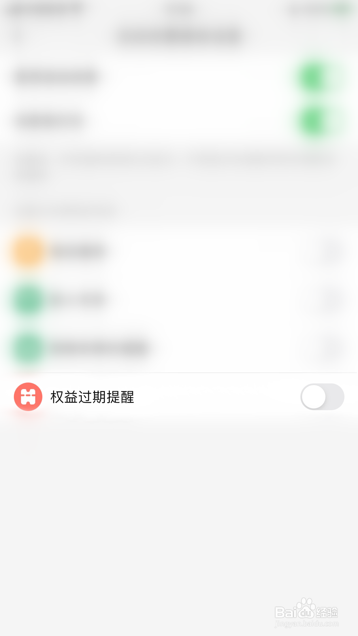 淘宝如何关闭权益过期提醒消息通知