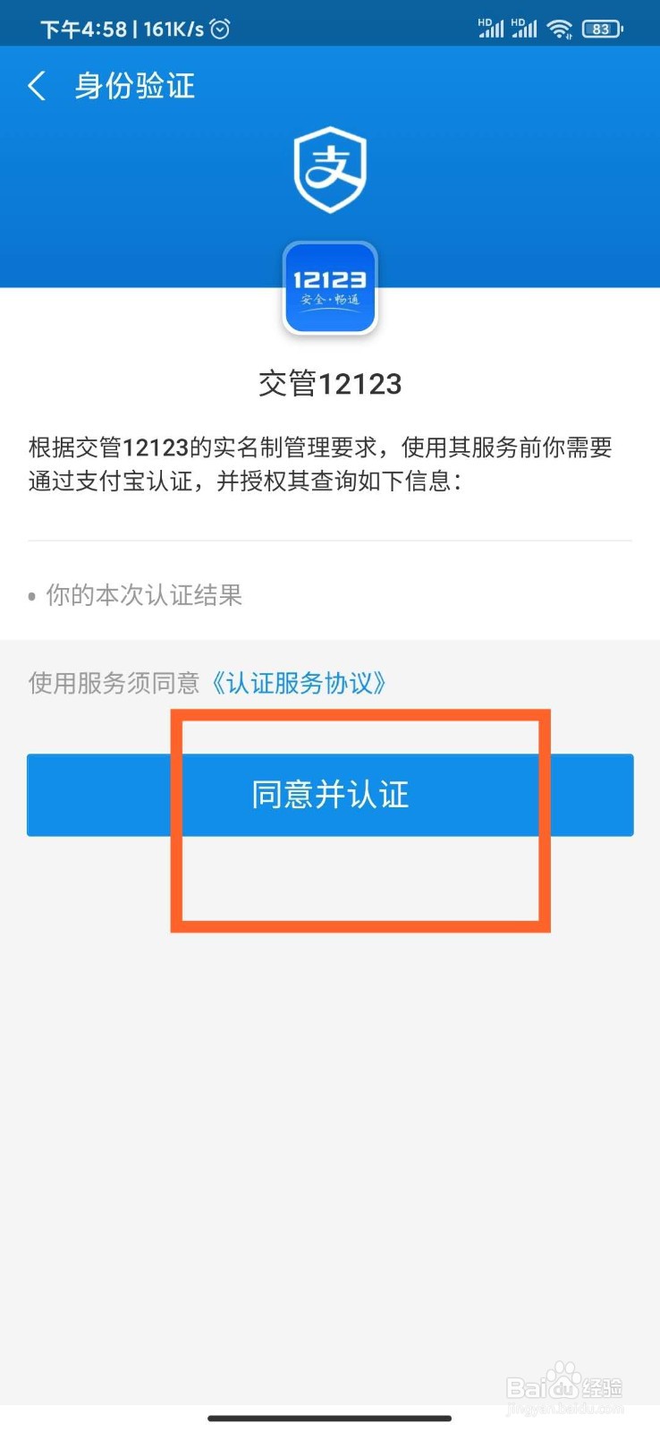 支付宝app如何进入交管12123?