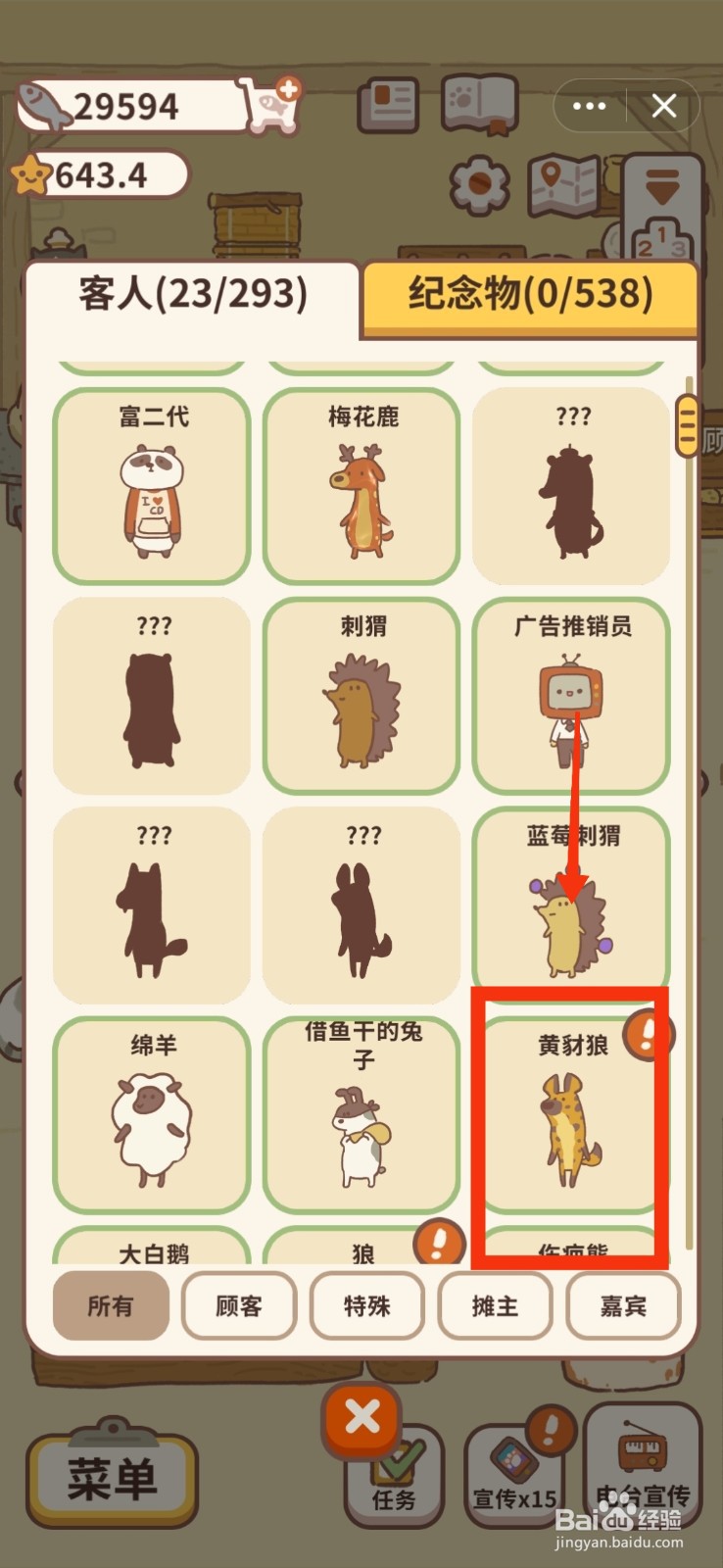 动物餐厅怎么查看黄豺狼需要食物的信息?