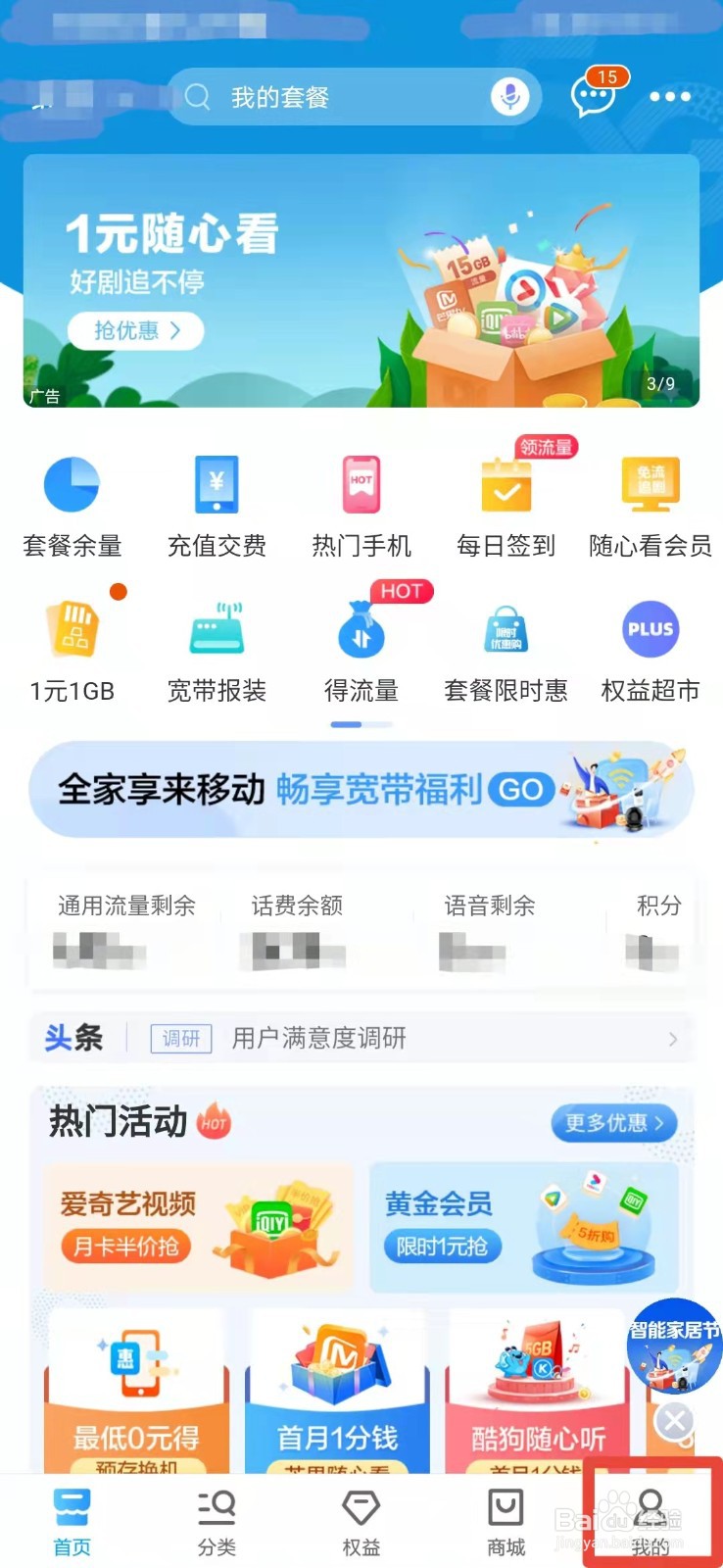 中国移动消息推送怎么关闭