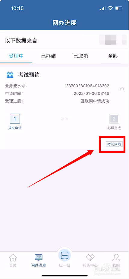 科三考试成绩怎么查询