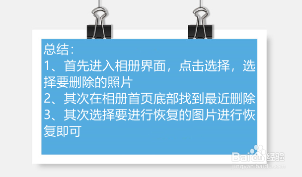 苹果手机如何找回已删除的照片