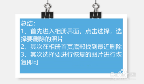 苹果手机如何找回已删除的照片