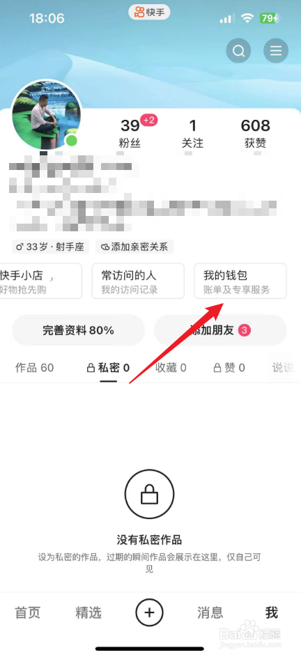 快手支付怎么改成微信支付