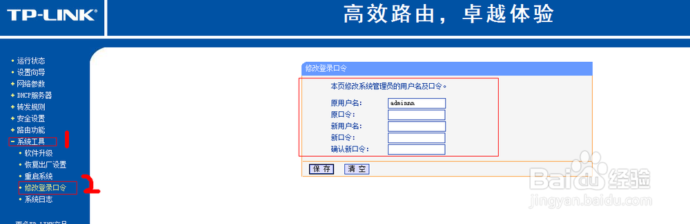 怎么改无线路由器密码tplink