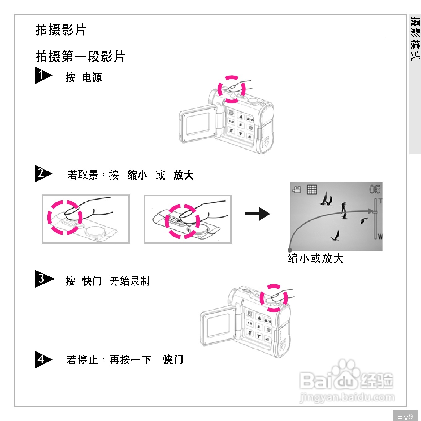 鸿友DV 2032数码摄像机使用说明书:[1]