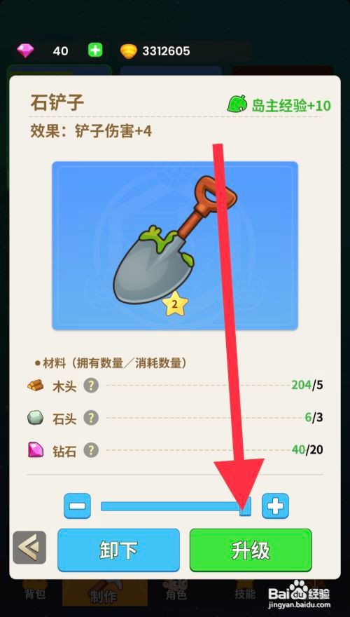 史小坑的花前月下怎么升级石铲子