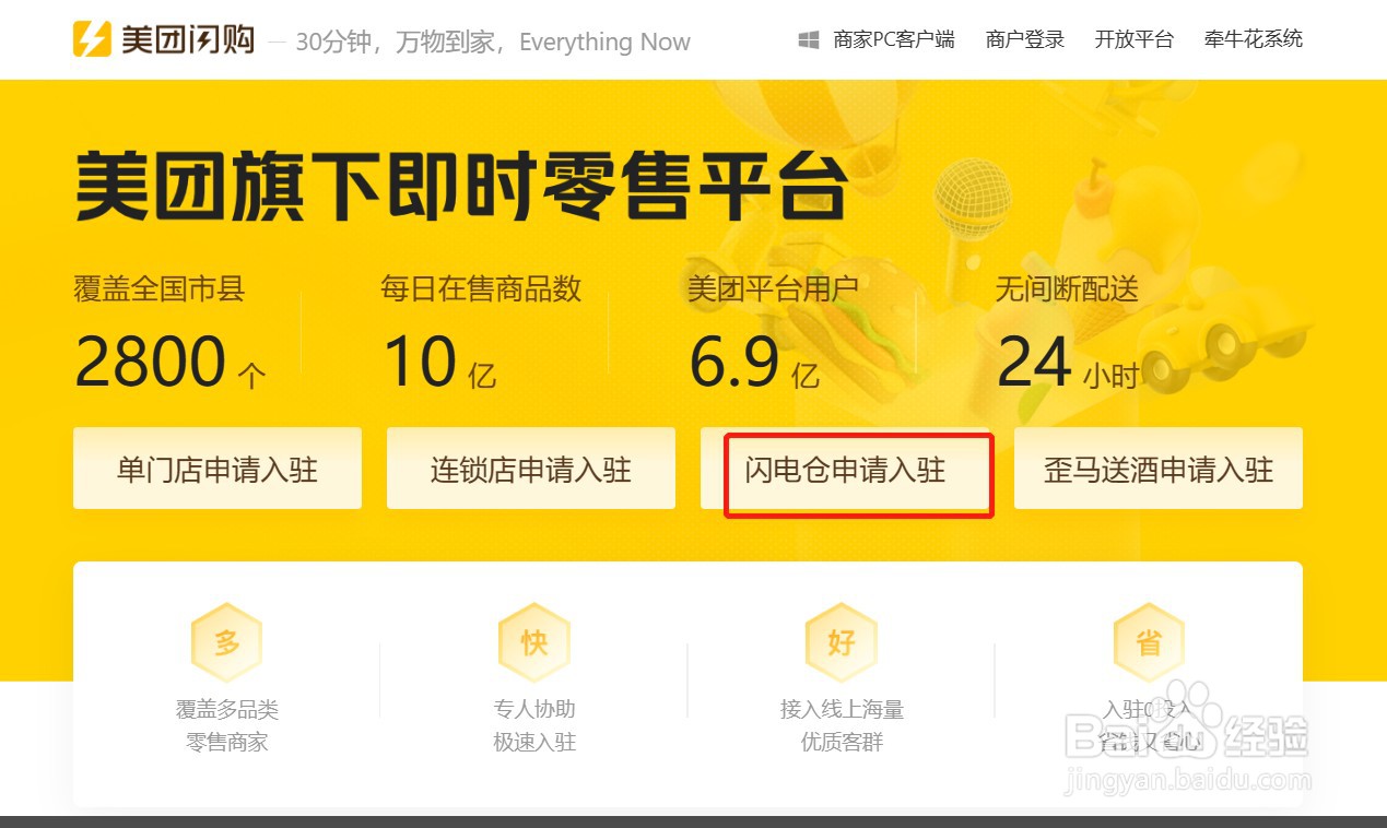 美团闪电仓是什么项目?