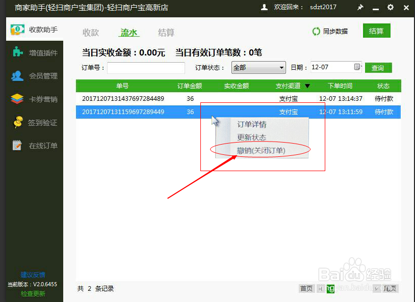 轻扫云集团旗下PC收银软件使用流程