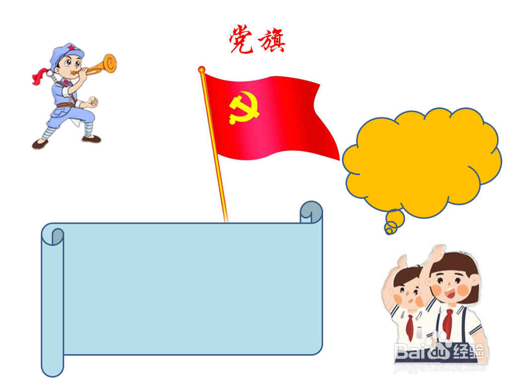 小班认识党旗党徽ppt图片