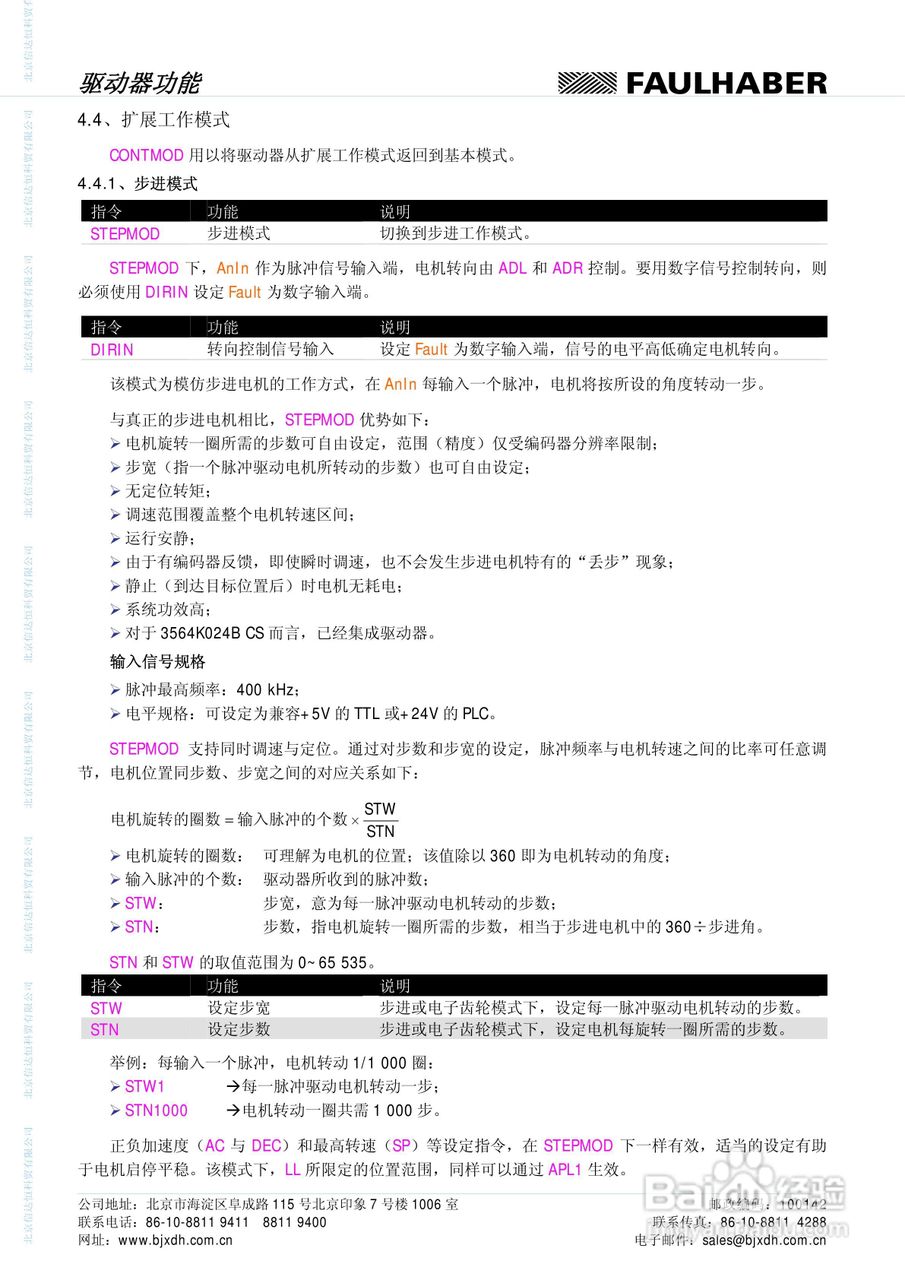 FAULHABER伺服控制单元3564K024B CS运动控制器MCBL :[3]