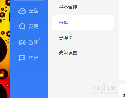 迅雷11如何设置下载完成时播放提示音