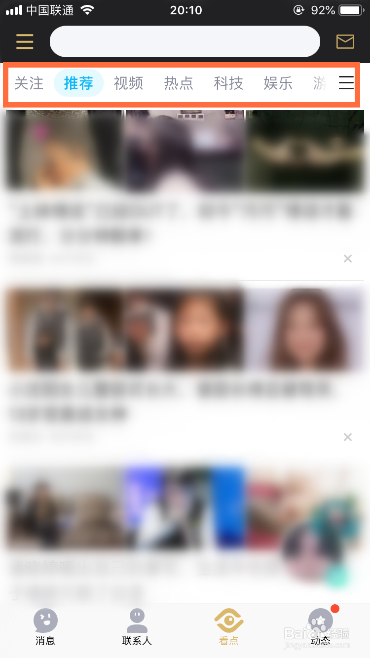 QQ看点怎么编辑频道?