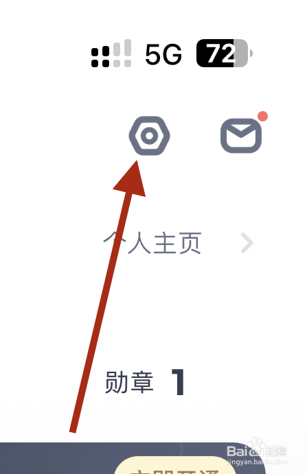 如何在薄荷健康APP开启消息设置？