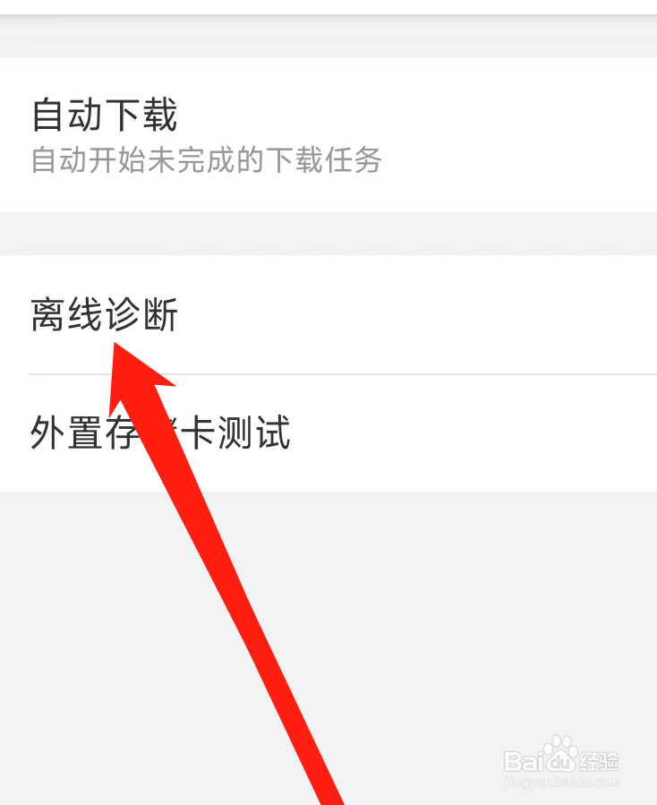 哔哩哔哩进行离线诊断