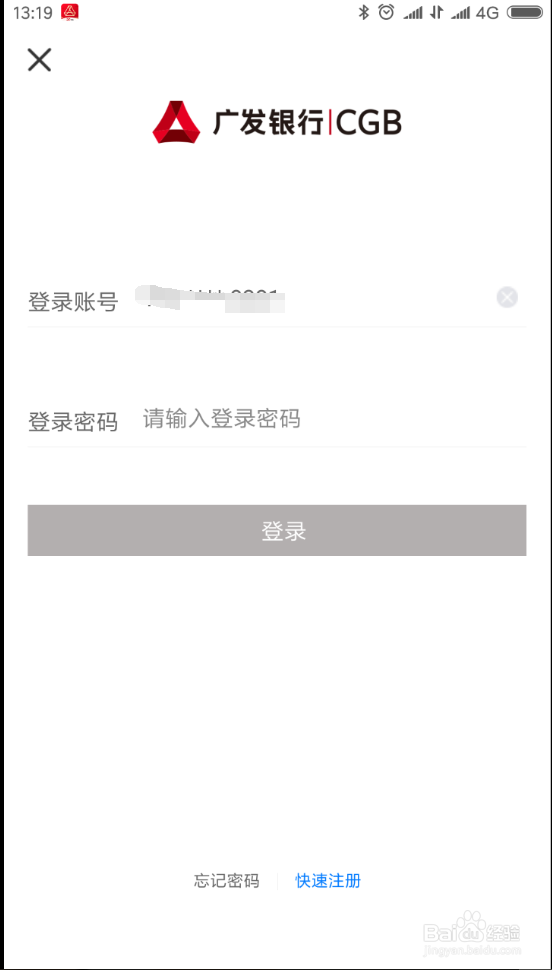 广发手机银行怎样开启手机指纹登录？开指纹支付