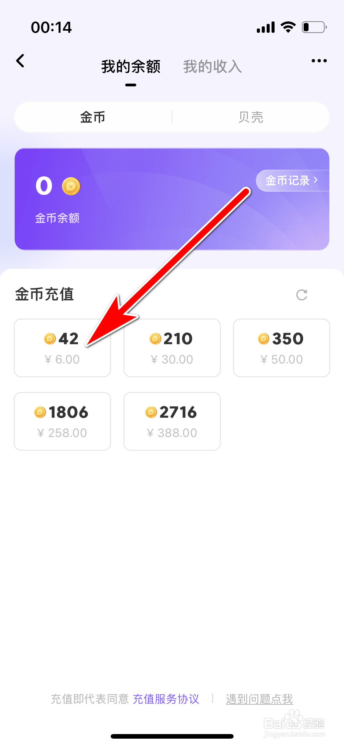 小陪伴语音如何充值金币