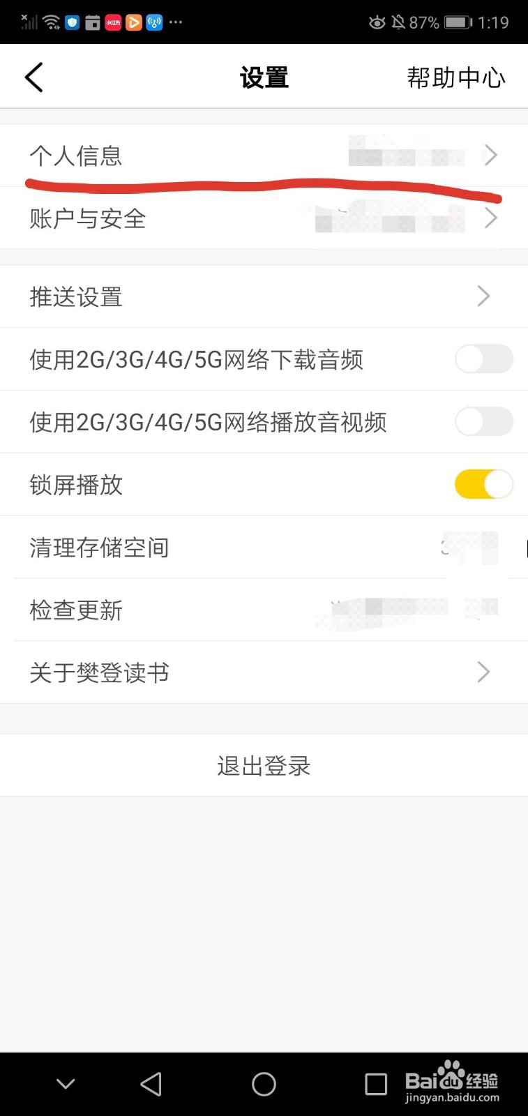 樊登读书如何修改昵称