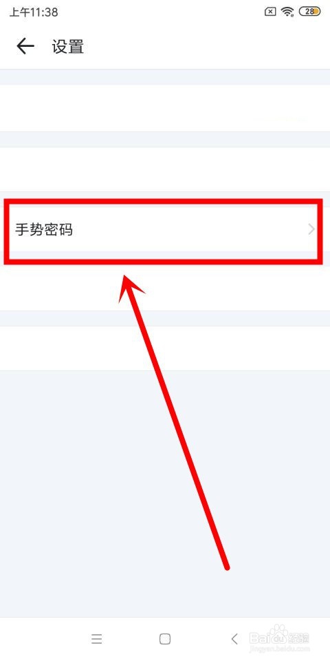 作家助手中怎么打开手势密码功能