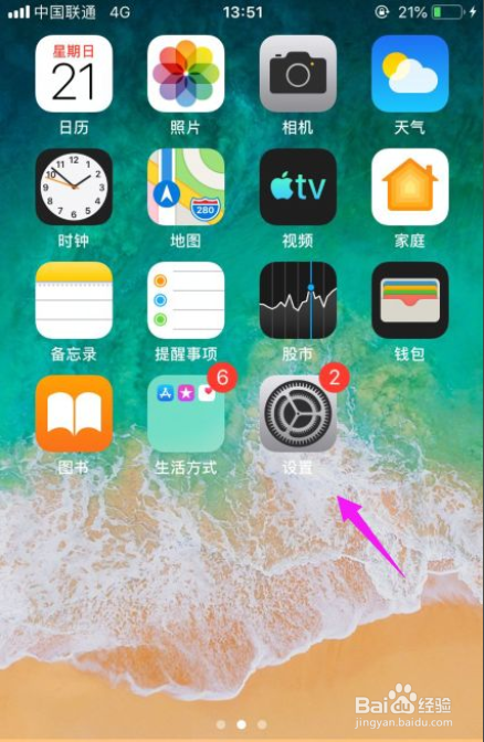 苹果手机怎么设置不让应用使用麦克风？