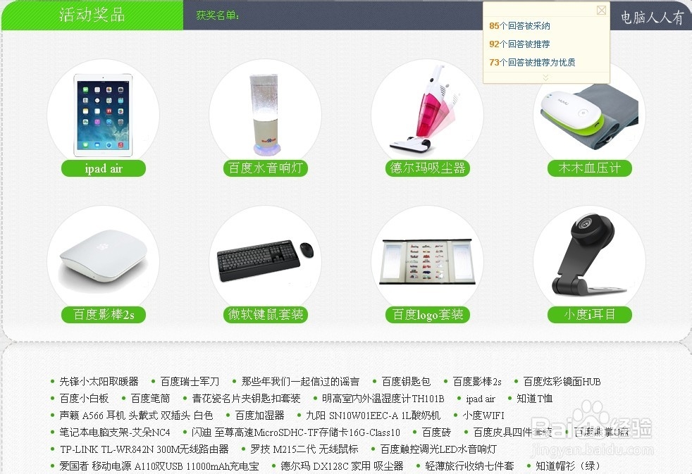 百度天天爱答题