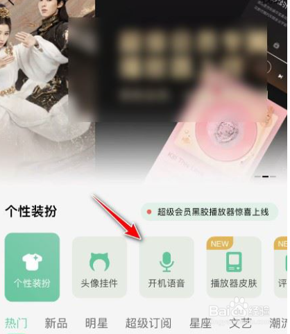 QQ音乐怎么设置开机语音