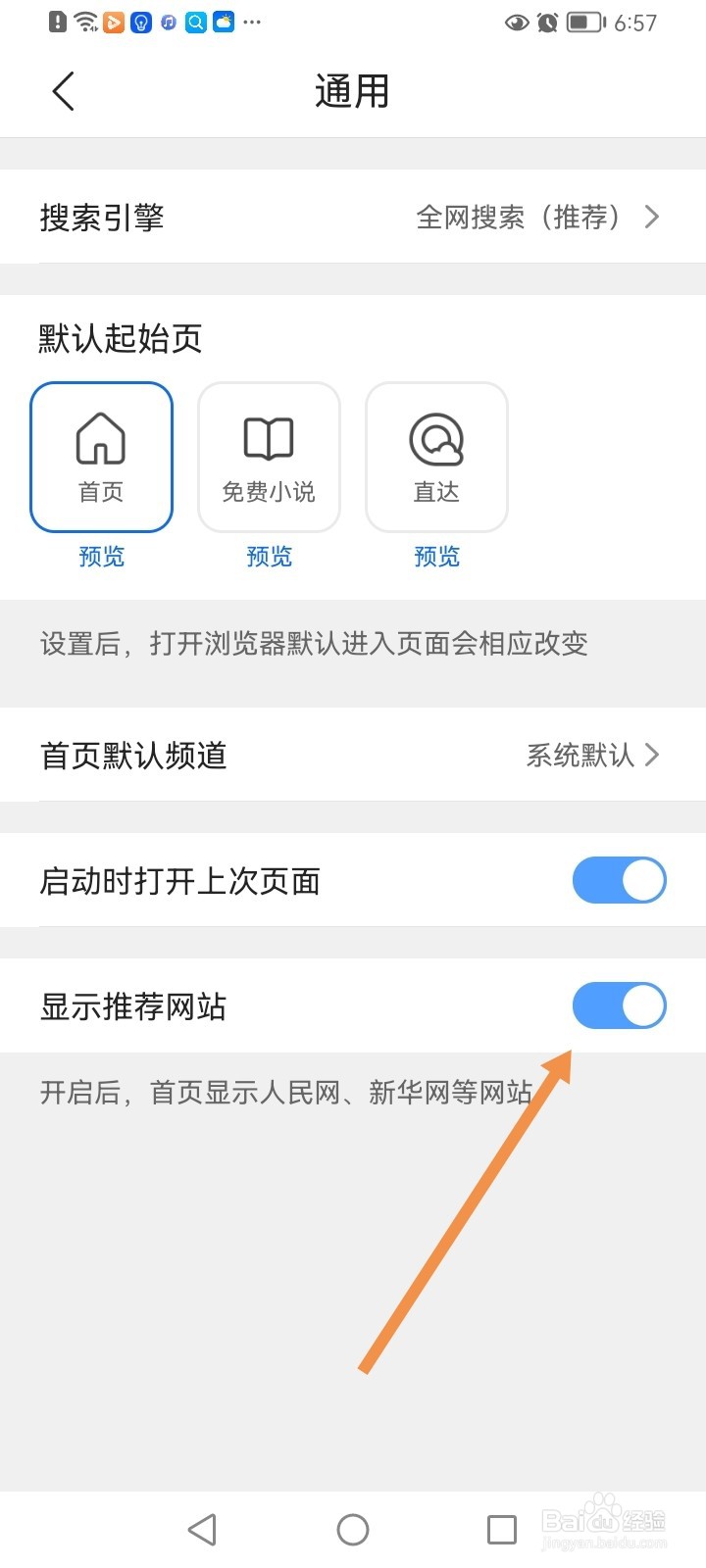 QQ浏览器怎么设置显示推荐网站