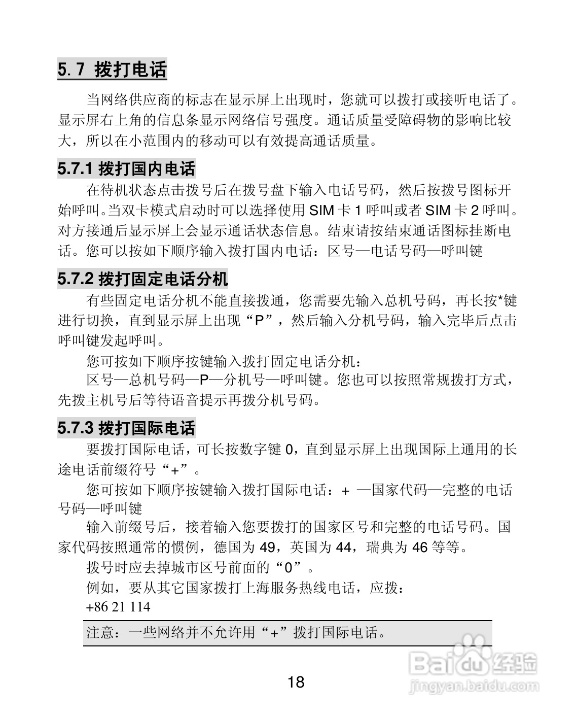 联想 Lenovo A580手机说明书:[2]