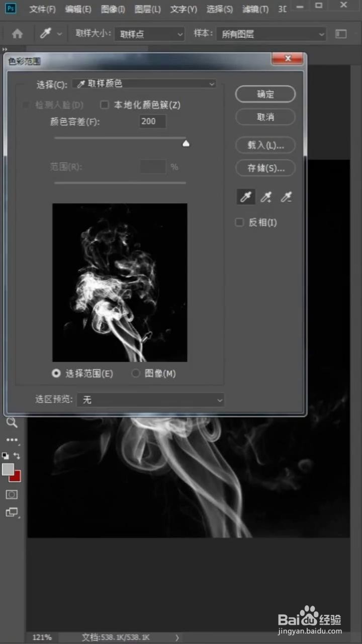 如何利用PS快速抠取烟雾