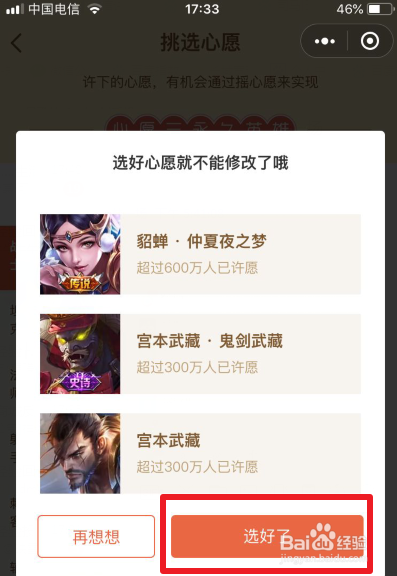 王者荣耀摇许愿摇一摇得皮肤英雄怎么玩在哪里