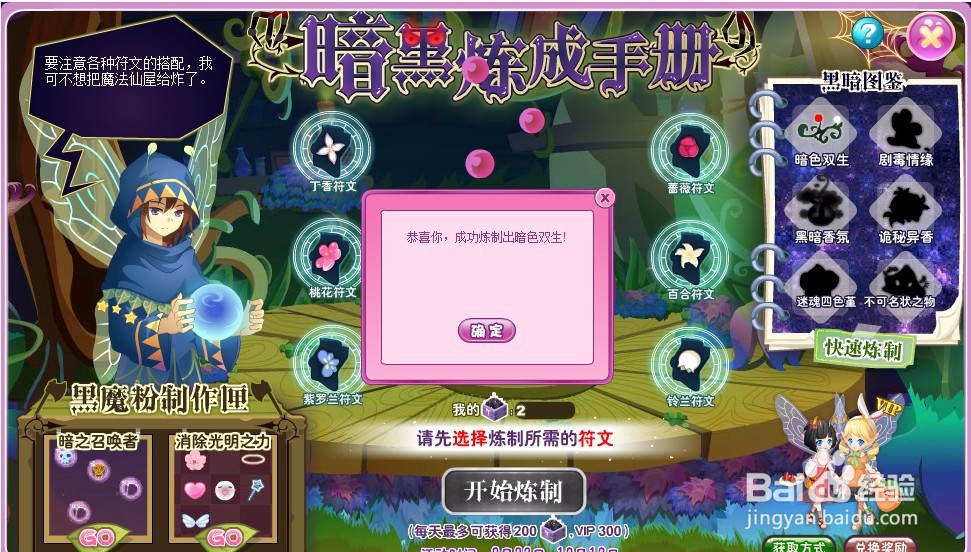 小花仙暗黑炼成手册攻略