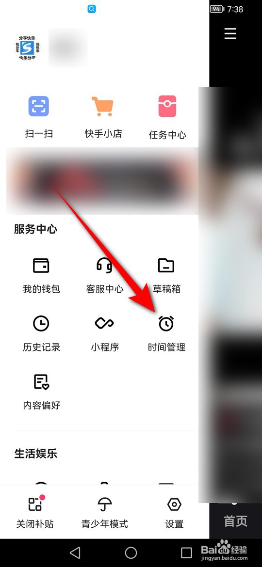 快手怎么启用休息提醒
