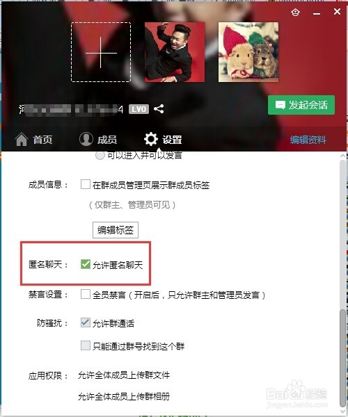 如何设置QQ群的匿名聊天?