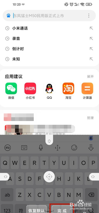 小米手机键盘怎么设置大小