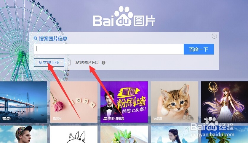 怎么在百度图片中寻找相似的图片