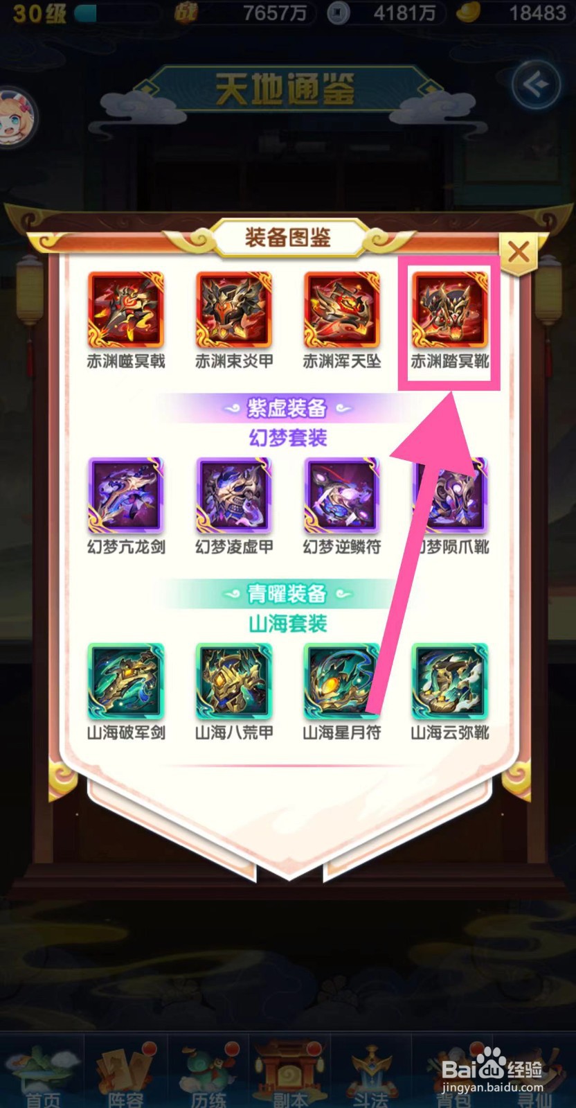 道友请留步怎么查看赤渊踏冥靴的简介