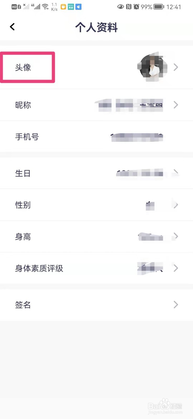 如何在手机品麦云康里更换个人头像
