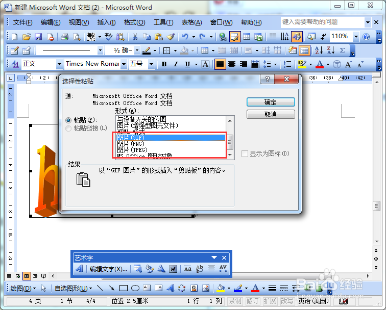 word2003如何将艺术字变成图片