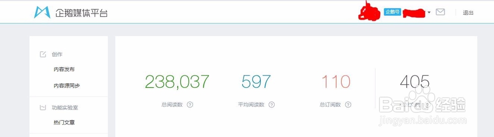 企鹅媒体平台赚钱流程