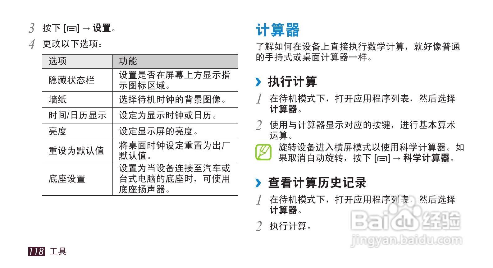 三星GT-I9220手机使用说明书:[12]