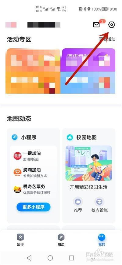 百度地图屏幕常亮怎么关闭